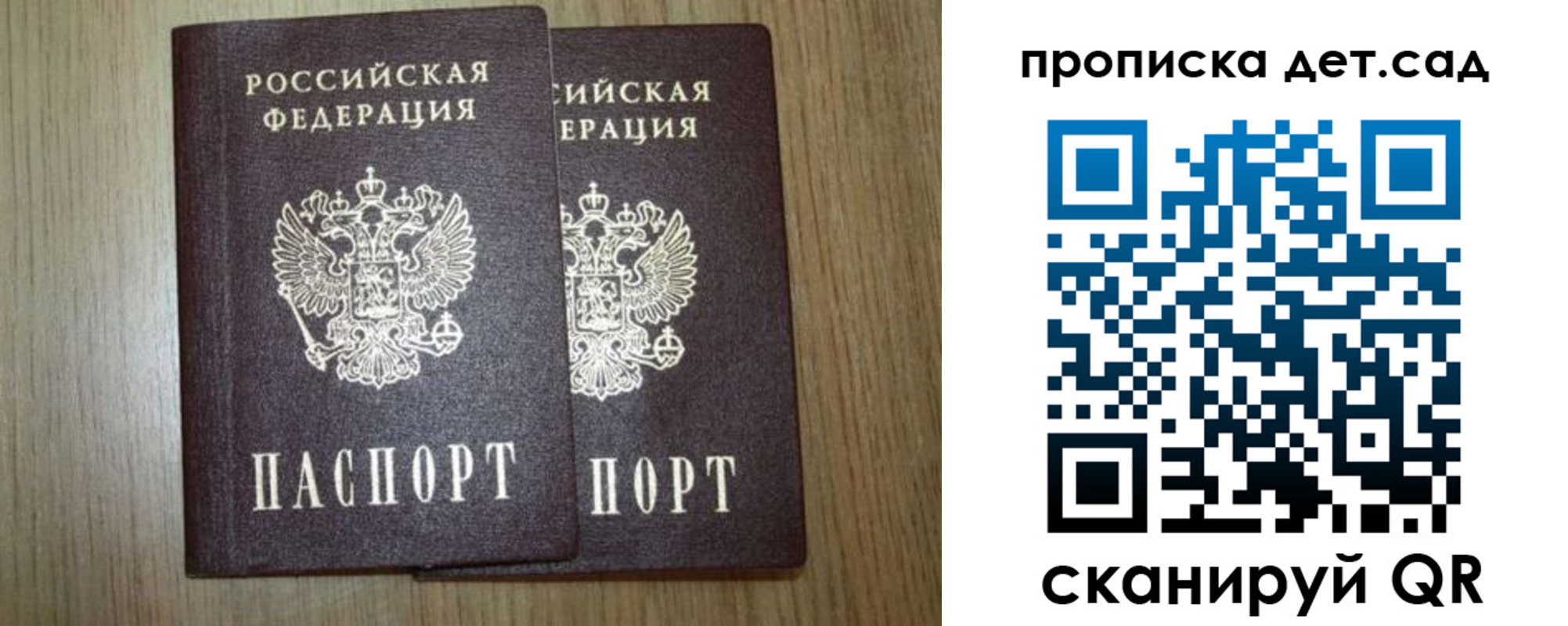 прописка в Волгодонске