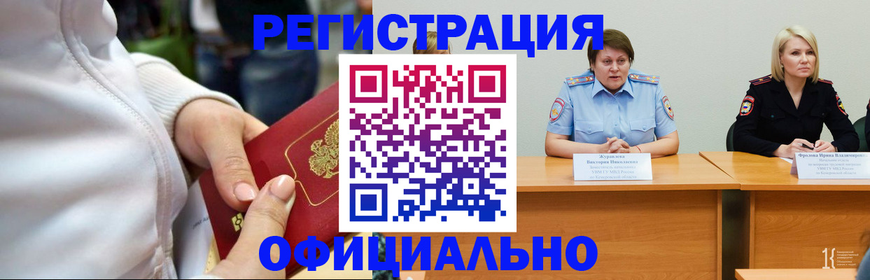 прописка в Волгодонске