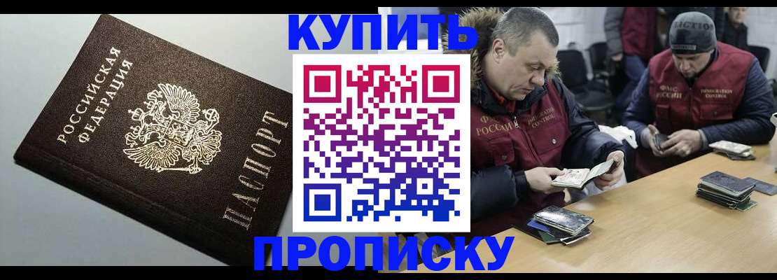 прописка гарантия в Волгодонске