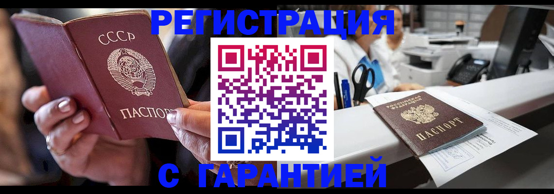 прописка законно в Волгодонске