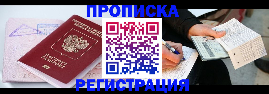временная регистрация для школы в Волгодонске