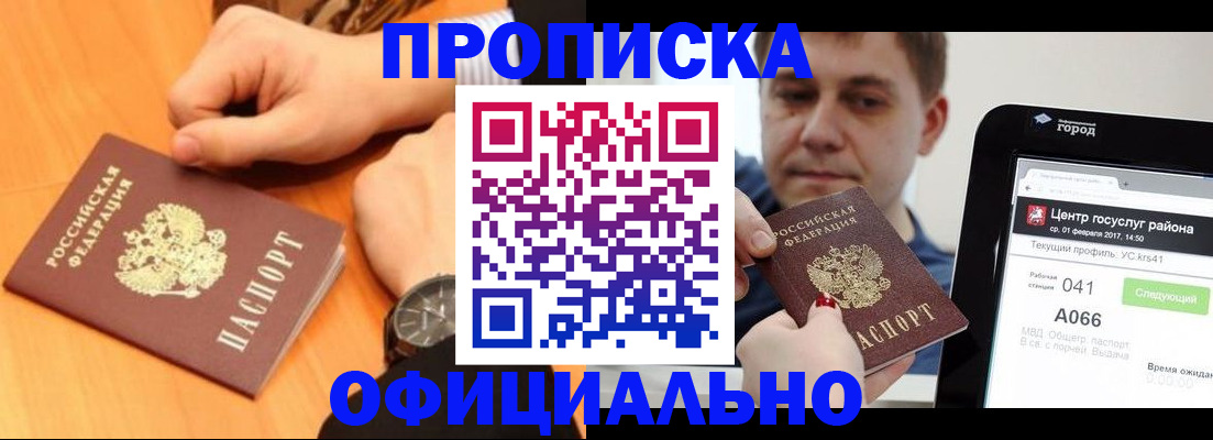 прописка поиск в Волгодонске