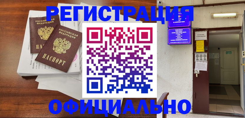 прописка для кредита в Волгодонске