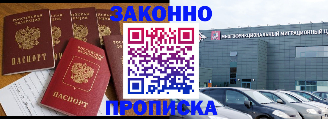 прописка в квартире в Волгодонске