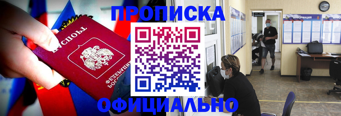 прописка для работы в Волгодонске
