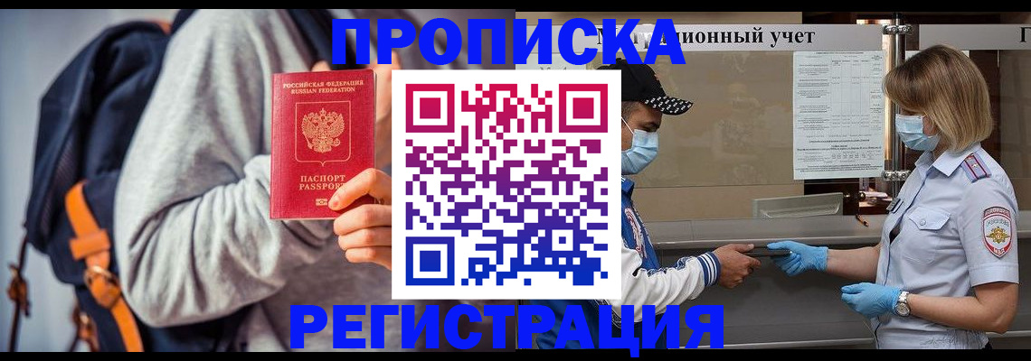 временная прописка в Волгодонске