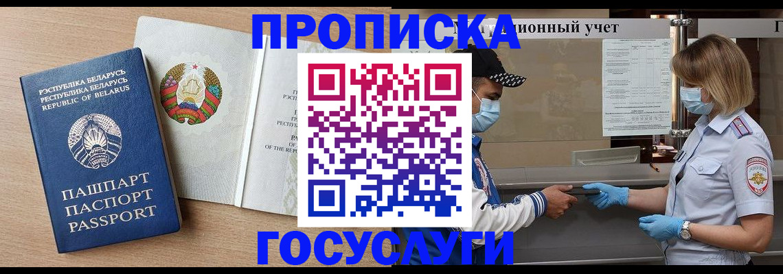 временная прописка в Волгодонске